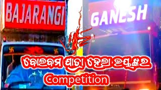 Dj BAJARQNGI vs Dj Ganesh ବୋଲବମ ଯାତ୍ରା ହେଲା ଭୟଙ୍କର Competition !! ଥରେ ଦେଖ କନ ହେଲା Balesor  temple...