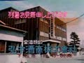 1978年頃・長門ノ国・周防ノ国のcm