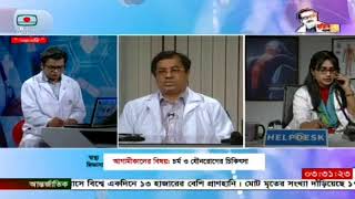 স্বাস্থ্য জিজ্ঞাসা - স্ট্রোক ও নিউরো জনিত সমস্যা এবং তার চিকিৎসা | স্বাস্থ্য বিষয়ক সরাসরি অনুষ্ঠান