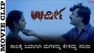 ಉರ್ವಿ | Opening Scene | Shruthi Hariharan | Shraddha Srinath | 4K Subtitles