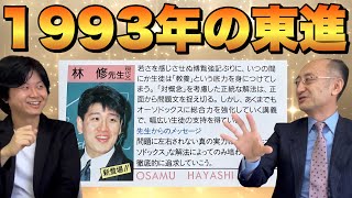 【林先生と同期】元東進講師の廣政社長に当時の話を聞いてみた！