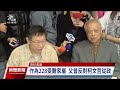 20250217 公視晚間新聞 完整版｜北市凌晨傳詭異巨大聲響 警查證來自國中警報器誤鳴