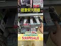 一番くじ全品500円saleになってる超お得なお店 shorts 一番くじ＃東京リベンジャーズ