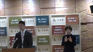 令和3年4月13日広島県知事会見 (質疑:大型連休に向けた新型コロナ対策等)