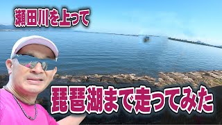 瀬田川を上って琵琶湖まで走ってみた（天ヶ瀬ダム→琵琶湖約27km）