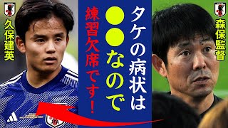 久保建英の病状がヤバい！決勝T目前の練習欠席の本当の理由とは！？森保監督「タケの病状は●●です...次戦クロアチアは...」日本代表W杯中に深刻すぎる事件発生！【サッカー日本代表】