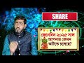 বৃশ্চিক রাশি 2025 brischik rashi 2025 bangla 2025 কেমন কাটবে বৃশ্চিক রাশির scorpiosign2025