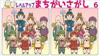 🔶認知症予防🔶 段階別に違うところが増えるまちがい探し#6 集中力を鍛える脳トレ動画