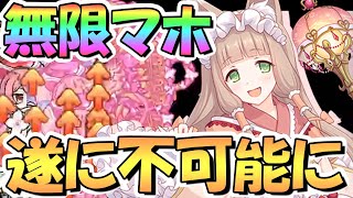 【プリコネR】まさかの無限マホ終了のお知らせｗｗ運営さんの調整が入るようです【TP上昇】