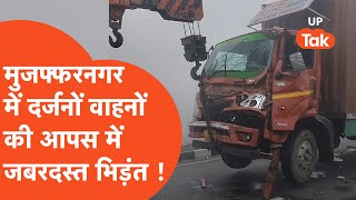 Accident : मुजफ्फरनगर में दर्जनों वाहनों की आपस में जबरदस्त भिड़ंत !