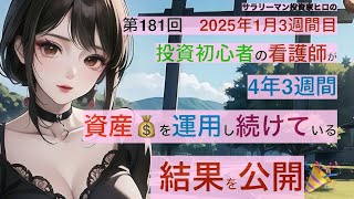 投資初心者の看護師が4年3週間資産運用を続けている結果を公開