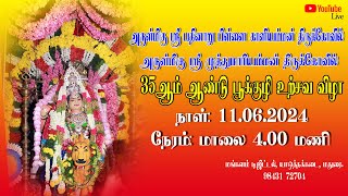 ஸ்ரீ 16 பிள்ளை காளியம்மன் திருக்கோவில்,  ஸ்ரீமுத்துமாரியம்மன் திருக்கோவில் 35ம் ஆண்டு பூக்குழி விழா