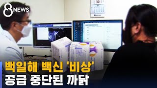 '100일간 기침' 백일해 백신이 없다…곳곳서 발 동동 / SBS