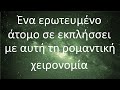 μήνυμα από τους αγγέλους: Ένα ερωτευμένο άτομο σε εκπλήσσει με αυτή τη ρομαντική χειρονομία