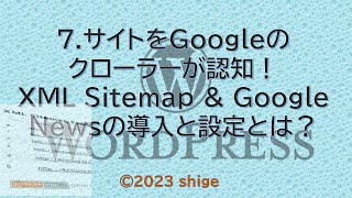 7.サイトをGoogleのクローラーが認知！ XML Sitemap \u0026 Google Newsの導入と設定とは？