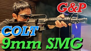 【通称パナマカービン】G\u0026P製コルト9mmSMGレビュー#サバゲ #サバゲー #サバイバルゲーム #airsoft #エアソフト#airsoft#レビュー