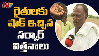 రైతులకు షాక్ ఇచ్చిన సర్కార్ విత్తనాలు ...! Report On Adilabad SoyBean Seeds Cultivation | NTV