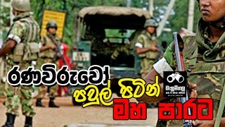 Balumgala 15 9 2016 රණවිරුවෝ පවුල් පිටින් මහ පාරට