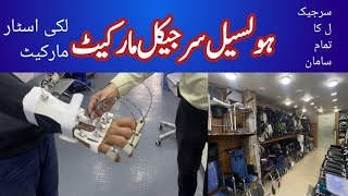 Wholesale Surgical Medical Market Lucky Star Karachi l Health Care Medical Products