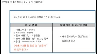 PC 정비사 2급 실기 사용자계정 및 권한 문제풀이 #ICQA #PC정비사2급 #사용자계정 #권한