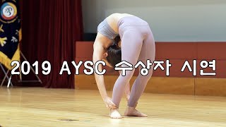 제7회 경기도요가회장기 요가대회-AYSC 입상자 축하공연