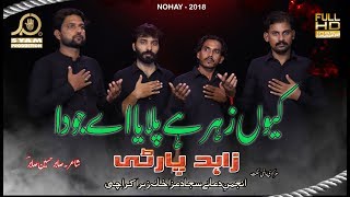 Noha 2018 - Kion Zahar Hai Pilaya - Zahid Party - Muharram 1440