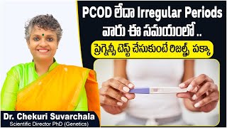 ప్రెగ్నెన్సీ టెస్ట్ || When to Take a Pregnancy Test || Dr Chekuri Suvarchala || Ziva Fertility