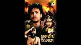 007,Bangla Film MarutirTha Hingaelaaj  Song Pather klanti Bhule Music, Hemanta Mukherjee