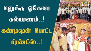 டீலுக்கு ஓகேனா கல்யாணம்..! கண்டிஷன் போட்ட ப்ரண்ட்ஸ்..! | Usilampatti | Marriage | Friends