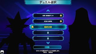 [#遊戯王LotD] 第十五話 ひょっとして勝ち？ [switch]