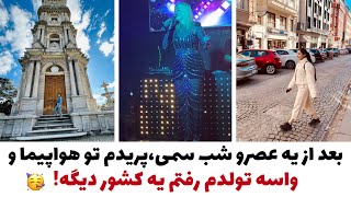 بعد از یه شیفت عصرو شب پرستاری ،رفتم سفر و تولد گرفتم🥳