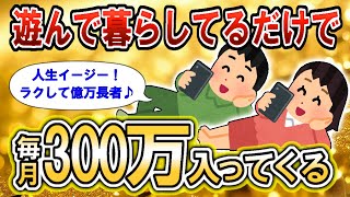 【毎日遊んで月300万】もはや伝説となった199式の引き寄せ（総集編）。宝くじ、臨時収入、借金返済、すべての望みをラクに叶える潜在意識の活用法。