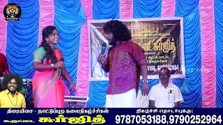 அண்ணன் VS  தங்கச்சி போட்டிக்கு போட்டி கிராமிய நிகழ்ச்சி...