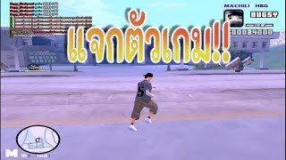 แจกตัวเกม !! GTA SAN PC | สายสตอรี่ลื่นๆ คอมกากเล่นได้ คอมแรงก็เล่นดี!!