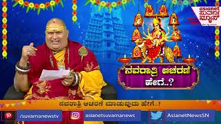 Navaratri 2nd Day; ದುರ್ಗಾ ದೇವಿಯ 2ನೇ ರೂಪ ಬ್ರಹ್ಮಚಾರಿಣಿ, ಪೂಜಾ ವಿಧಾನ ಹೇಗೆ ? ಯಾವ ಬಟ್ಟೆ ಧರಿಸಬೇಕು ?