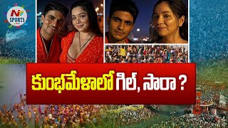 Shubman Gill And Sara Tendulkar Went To Kumbamela | NTV SPORTS