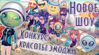 НОВОЕ ШОУ \