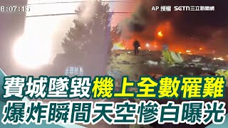 「救傷專機」墜毀美國費城！爆炸瞬間天空一片慘白曝光 機上載兒童病患等6人全數罹難｜三立新聞網 SETN.com