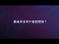 pba 賽前採訪 2016年《暴雪英霸》全球秋季賽