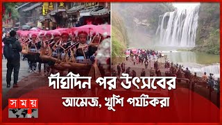 চীনের পর্যটন কেন্দ্রগুলো এখন পর্যটকে ঠাসা! | Tourism in China | International  News | Somoy TV