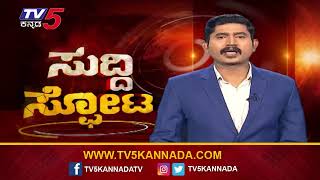 ಕಾವೇರಿಗಾಗಿ ಬಿಜೆಪಿಯ ಮತ್ತೊಂದು ಸುತ್ತಿನ ಹೋರಾಟ..! | Cauvery Water Protest | TV5 Kannada