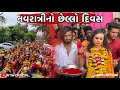 નવરાત્રીનો છેલ્લો દિવસ🥺| Navratri No Chhelo Divas🥺🙏🏻 - Jayu Maa Degam🙏🏻