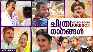 Malayalam Film Songs | Video Song Jukebox - Volume 1 | Vidyasagar | Gireesh Puthanchery |