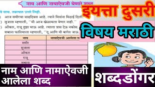 न व आण न व ऐवज य ण र शब द इयत त द सर मर ठ प न न ३८