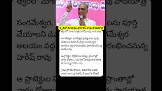 Harish Rao | BRS MLA Harish Rao Pada yatra #harishrao #harish #kcr #brsparty #brs #harishrao #kcr