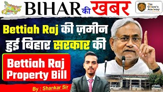 Bettiah Raj Land | Bihar Government Takes Over Crores Worth of Property from Bettiah Raj |#biharnews