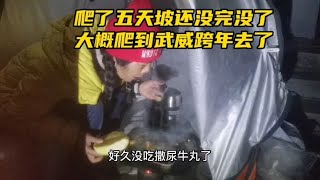 冬季爬行甘肃，白银爬到武威两三百公里上坡爬了一两个月啦【朵拉的骑行床车生活】