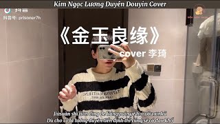 [Vietsub+pinyin] Kim Ngọc Lương Duyên - Lý Kỳ || 金玉良缘 - 李琦 Phần 2 (Douyin Cover)