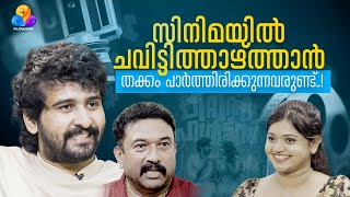 ഇങ്ങനെയുമുണ്ടോ ഒരു അപ്പനും മോനും..?ലിറ്റിൽ ഹാർട്ടിസിന്റെ വിശേഷങ്ങളുമായി ബാബുരാജും ഷെയ്ൻ നി​ഗവും...