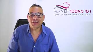 סדנת NLP להתפתחות אישית